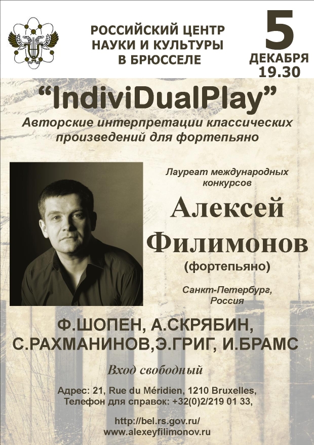 Affiche. CCSRB. Алексей Филимонов « Individual play ». RU. 2013-12-05
